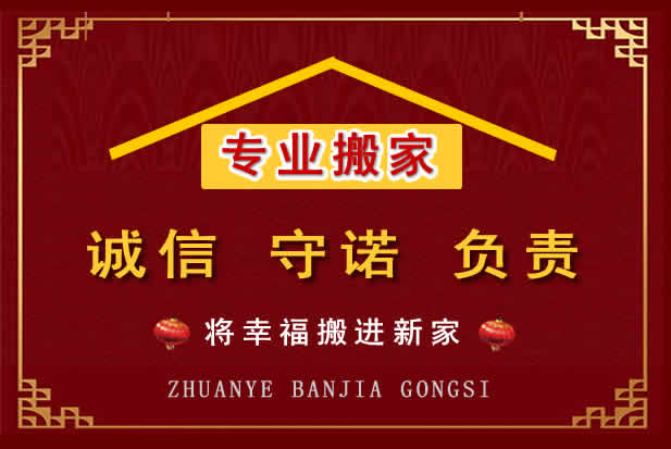 镇原搬家电话