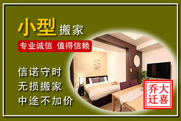 镇原小型搬家