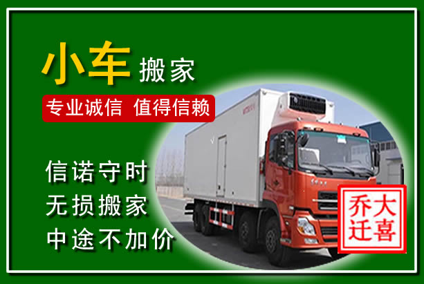 镇原物品搬运