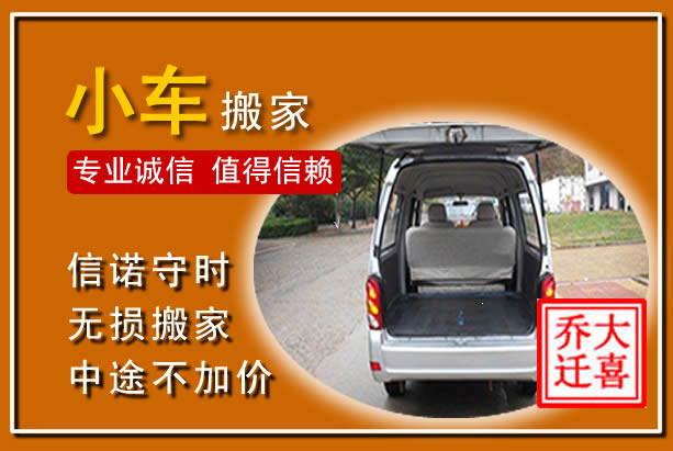 镇原个人搬家