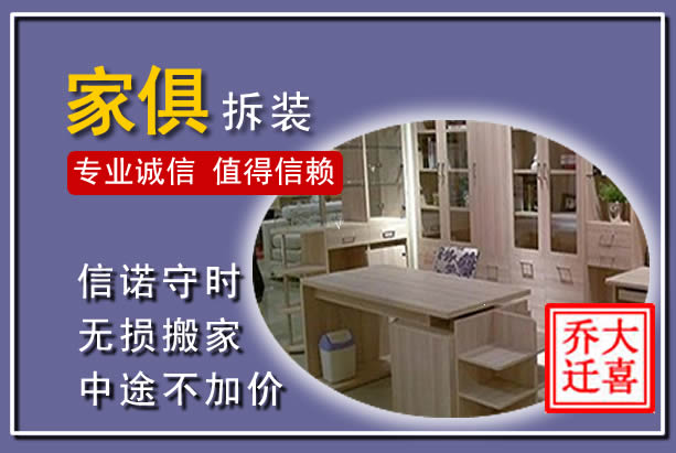 镇原家俱拆装搬运